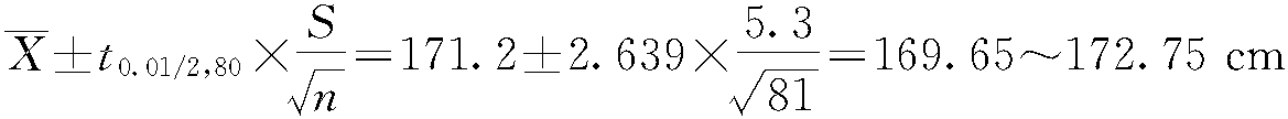 第八節(jié) t檢驗(yàn)與總體均數(shù)區(qū)間估計的聯(lián)系